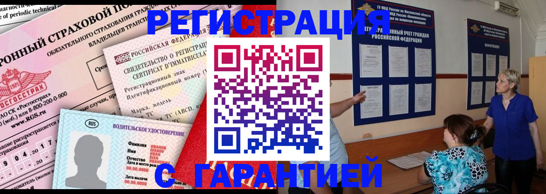 временная регистрация купить в Вуктыле