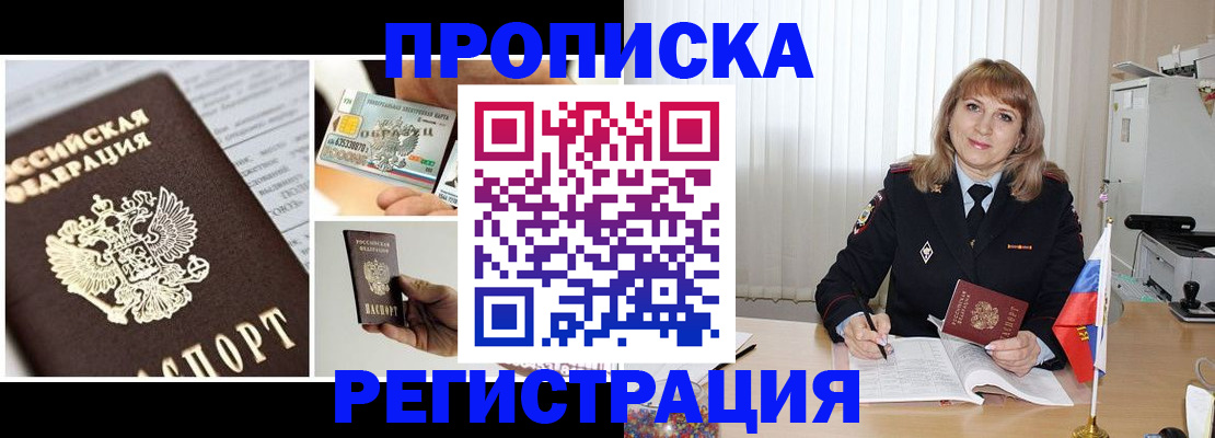 временная регистрация купить в Вуктыле