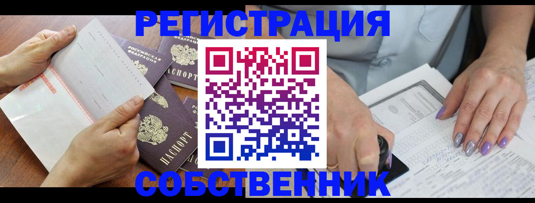 регистрация в Вуктыле