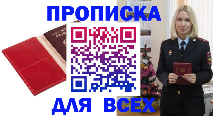 прописка штамп в Вуктыле